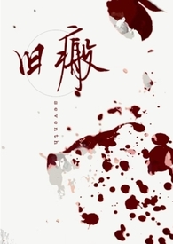 旧疤痕是什么样子的